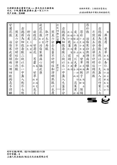 普济方_一三六.pdf