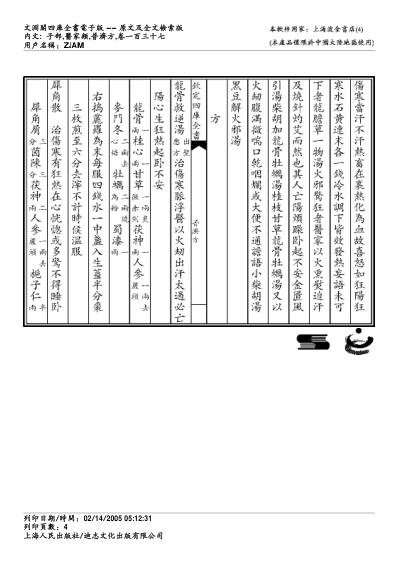 普济方_一三七.pdf