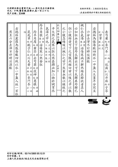 普济方_一三七.pdf