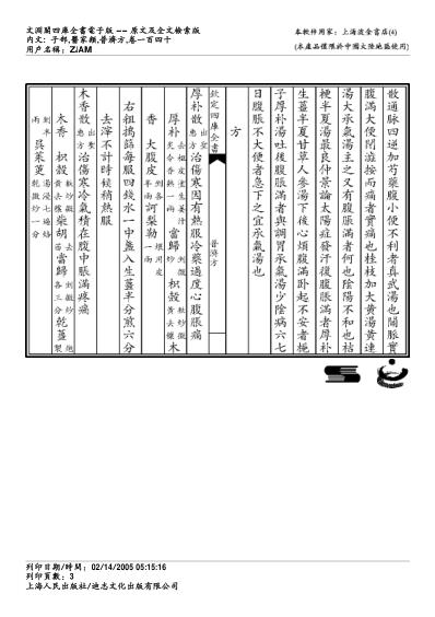 普济方_一四零.pdf