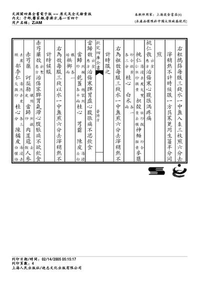 普济方_一四零.pdf