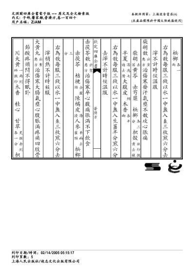 普济方_一四零.pdf