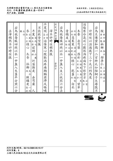 普济方_一四零.pdf