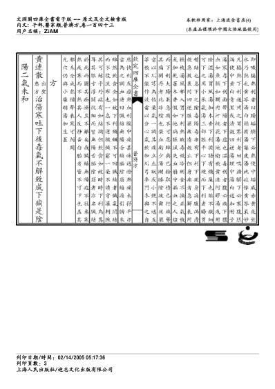 普济方_一四三.pdf