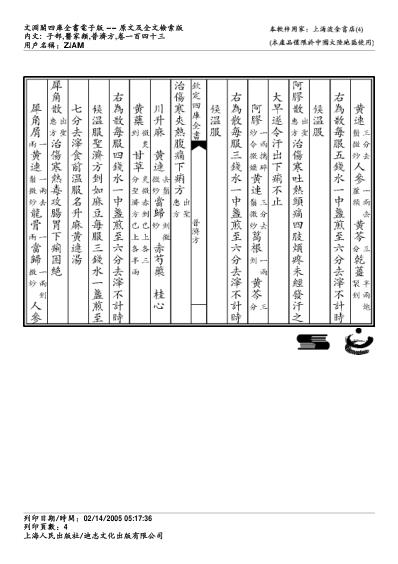 普济方_一四三.pdf