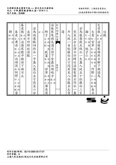 普济方_一四三.pdf