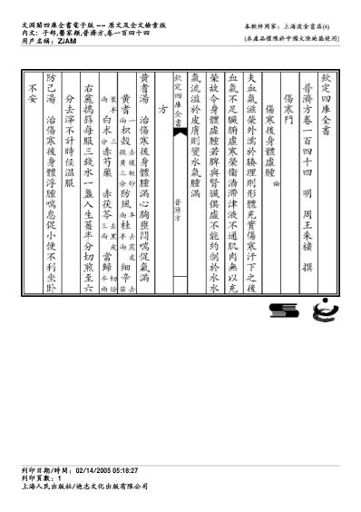 普济方_一四四.pdf