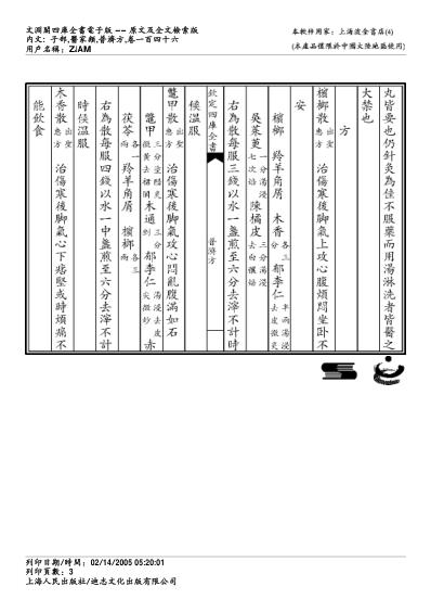 普济方_一四六.pdf