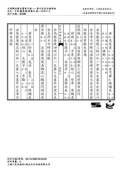 普济方_一四六.pdf