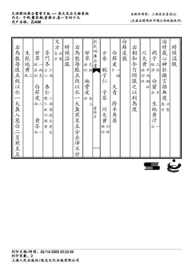 普济方_一四九.pdf