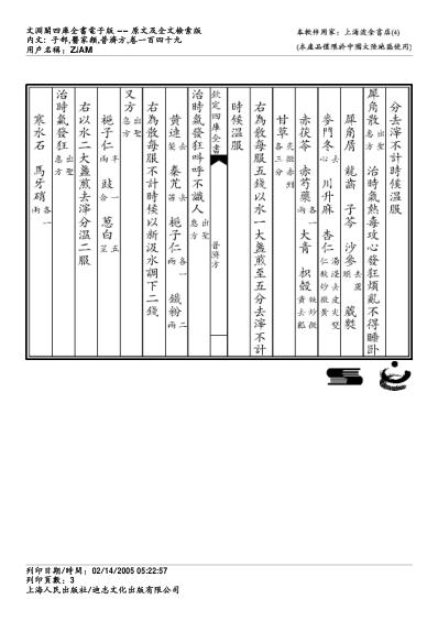 普济方_一四九.pdf