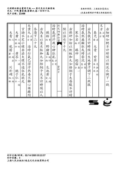 普济方_一四九.pdf