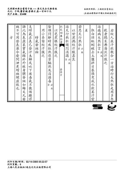 普济方_一四九.pdf