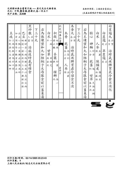 普济方_一五零.pdf