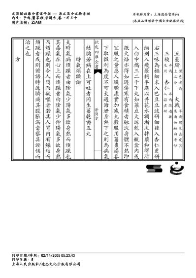 普济方_一五零.pdf