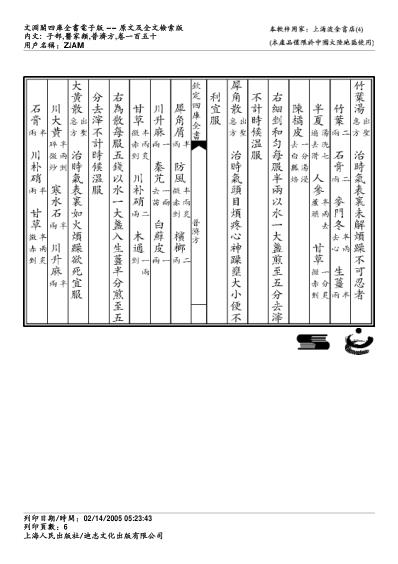 普济方_一五零.pdf