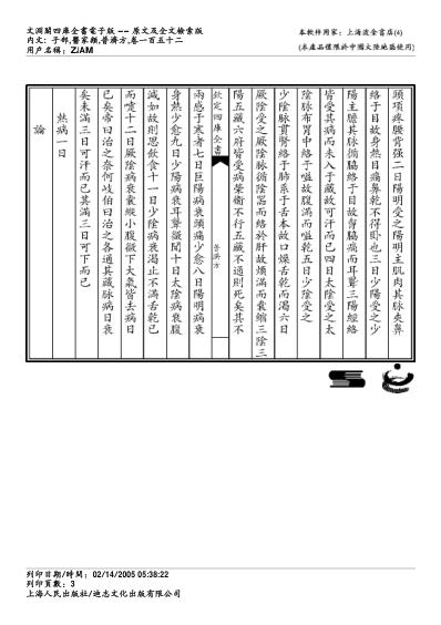 普济方_一五二.pdf