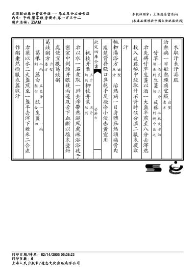 普济方_一五二.pdf