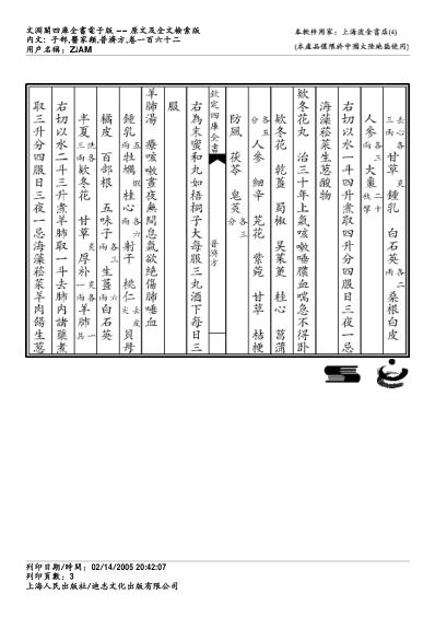 普济方_一六二.pdf