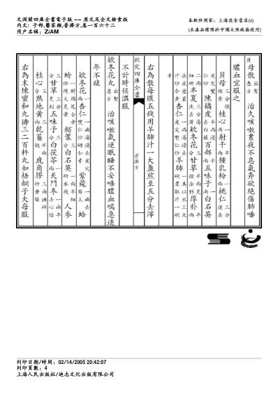 普济方_一六二.pdf