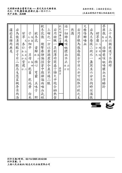 普济方_一六二.pdf