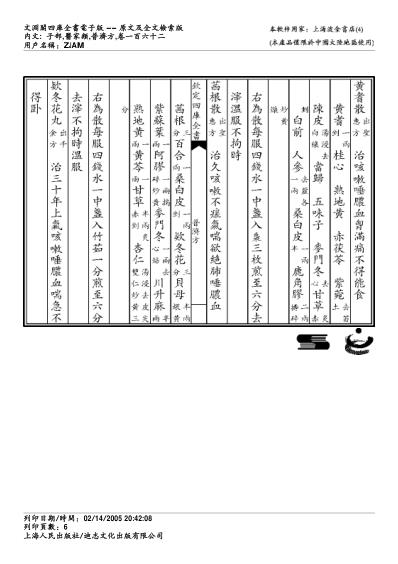 普济方_一六二.pdf