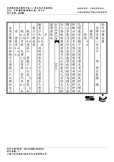 普济方_一七零.pdf