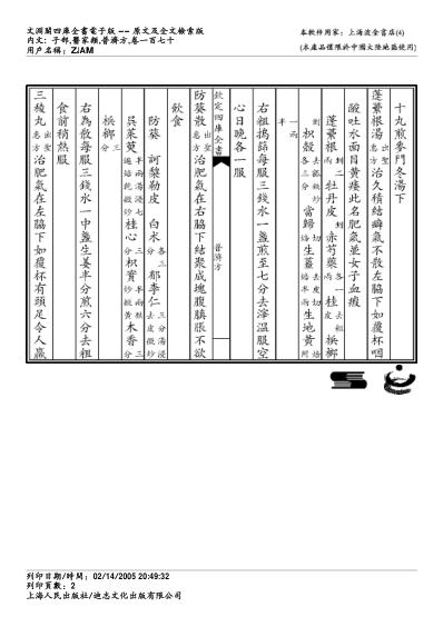 普济方_一七零.pdf