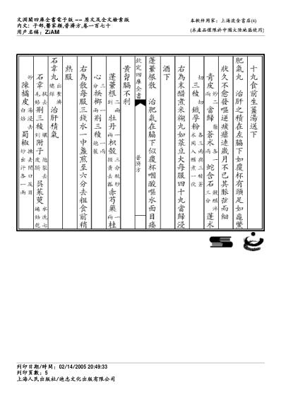 普济方_一七零.pdf