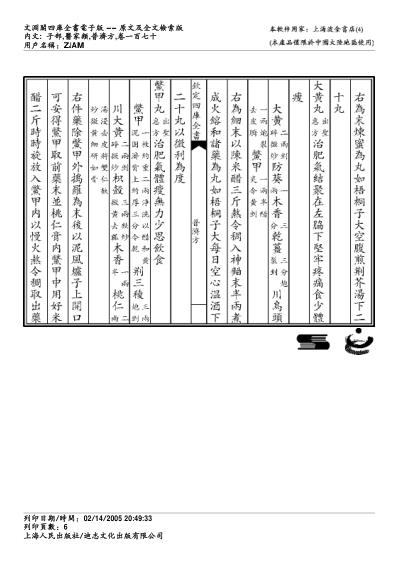 普济方_一七零.pdf