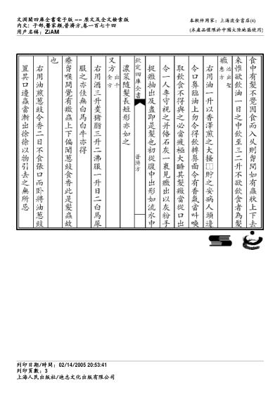 普济方_一七四.pdf