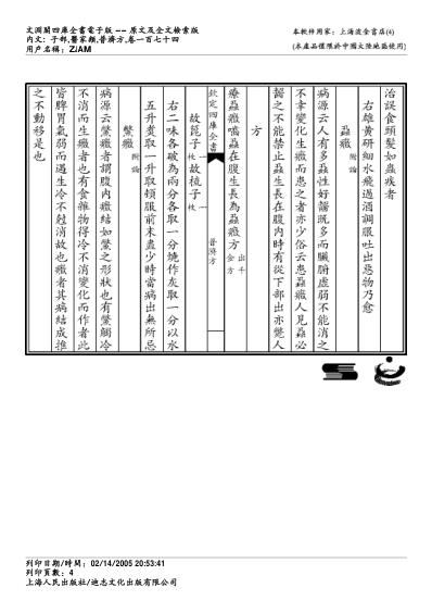 普济方_一七四.pdf