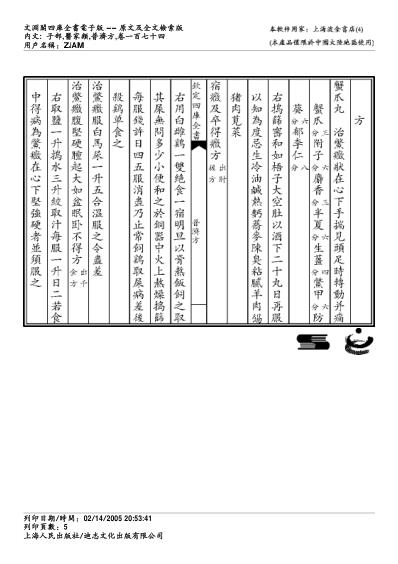 普济方_一七四.pdf