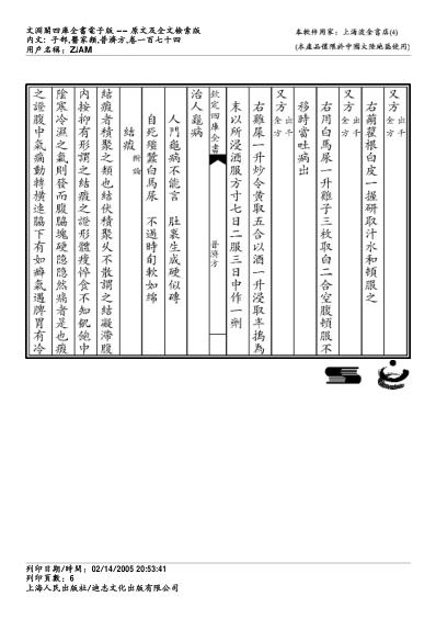 普济方_一七四.pdf