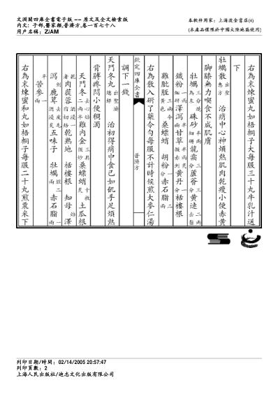 普济方_一七八.pdf