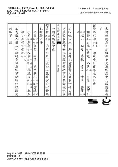 普济方_一七八.pdf