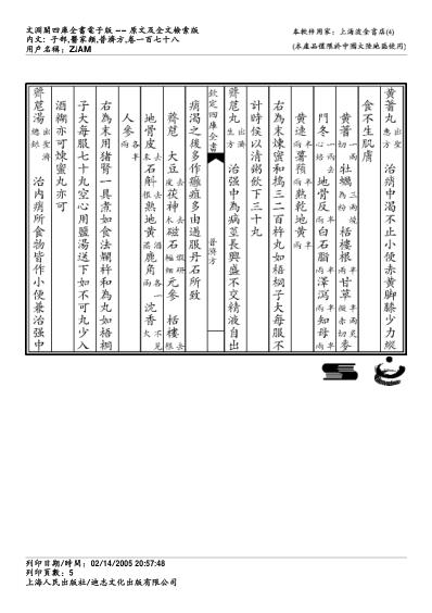 普济方_一七八.pdf