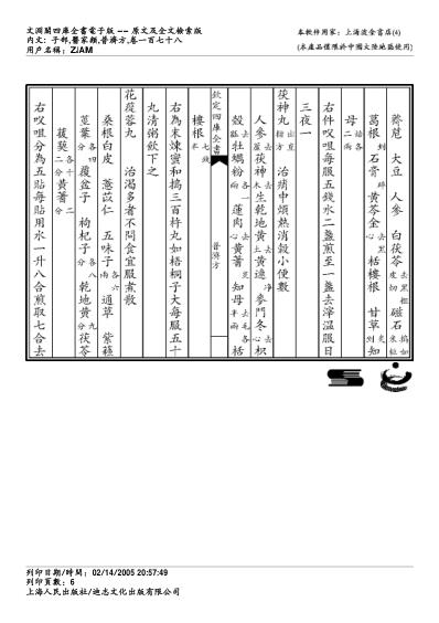 普济方_一七八.pdf