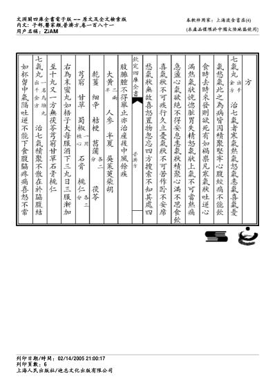 普济方_一八一.pdf