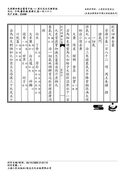 普济方_一八二.pdf