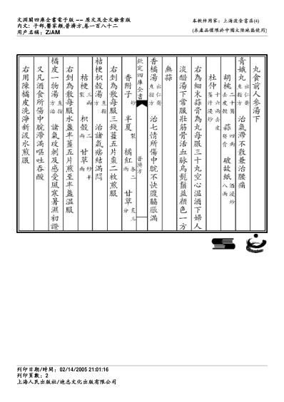 普济方_一八二.pdf