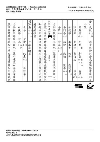 普济方_一八二.pdf