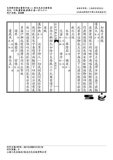 普济方_一八二.pdf