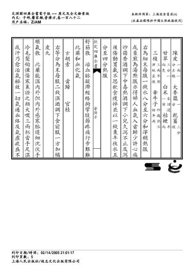 普济方_一八二.pdf