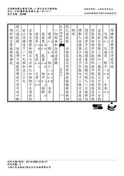 普济方_一八二.pdf