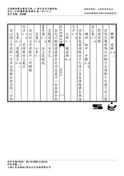 普济方_一八三.pdf