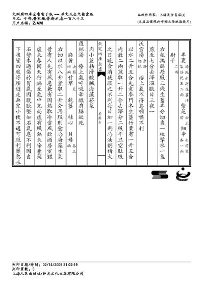 普济方_一八三.pdf