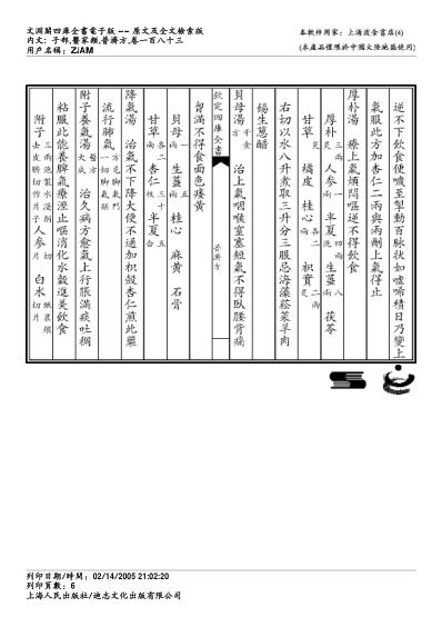 普济方_一八三.pdf