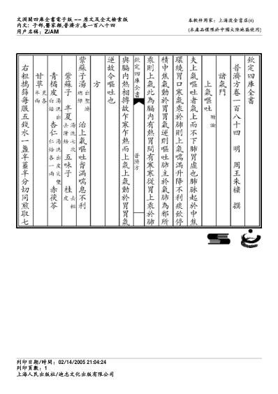 普济方_一八四.pdf