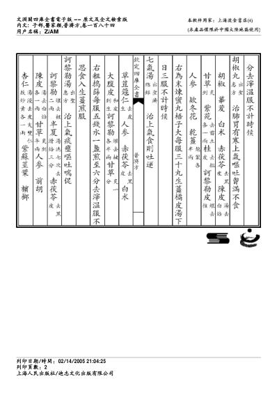 普济方_一八四.pdf